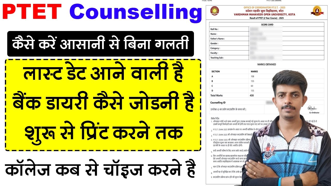 How to do PTET counseling 2025 || How will college choice be filled || BA B.Ed counseling 2025