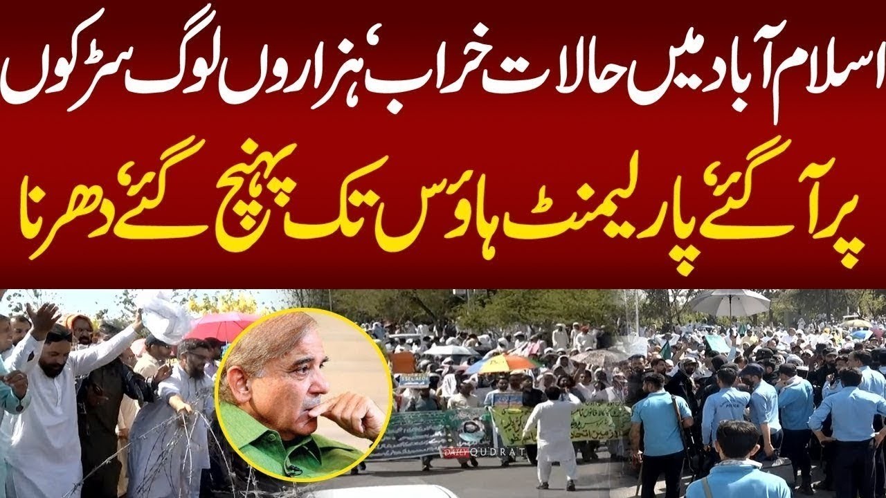Live : Thousands Gathered on Islamabad & Lahore Streets | Pakistani Gen Z Starts Protest | Ary News