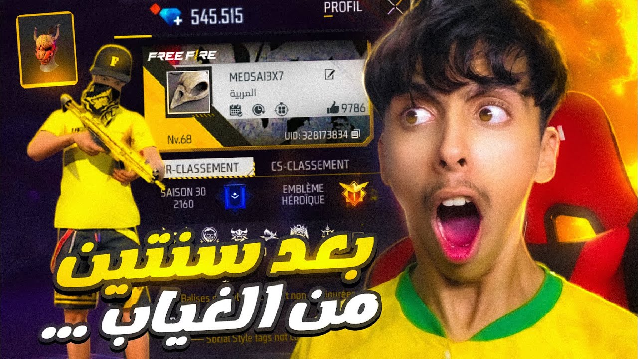 و أخيرا دخلت حسابي بعد مرور سنتين 💔😱 لقيت فيه مليون دياموندا 💎😱