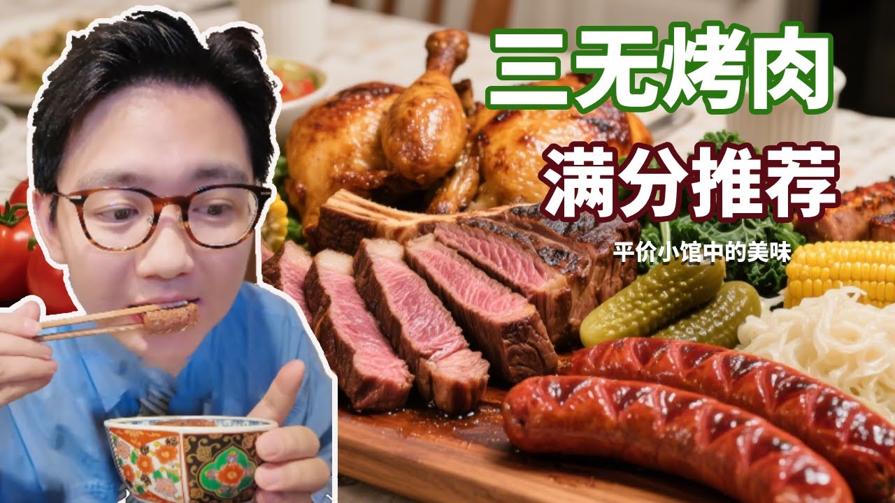 日本平民小店中的烤肉，一碗熱湯讓你一秒鐘變暖，牛肉混合著脂肪在你的舌尖跳舞！