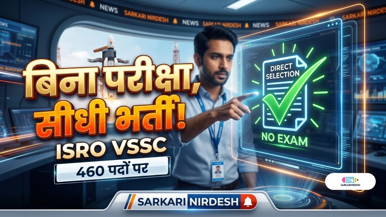 ISRO VSSC Recruitment 2026 🚀 | 460 Apprentice Vacancy | No Exam, Direct Selection | Sarkari Nirdesh