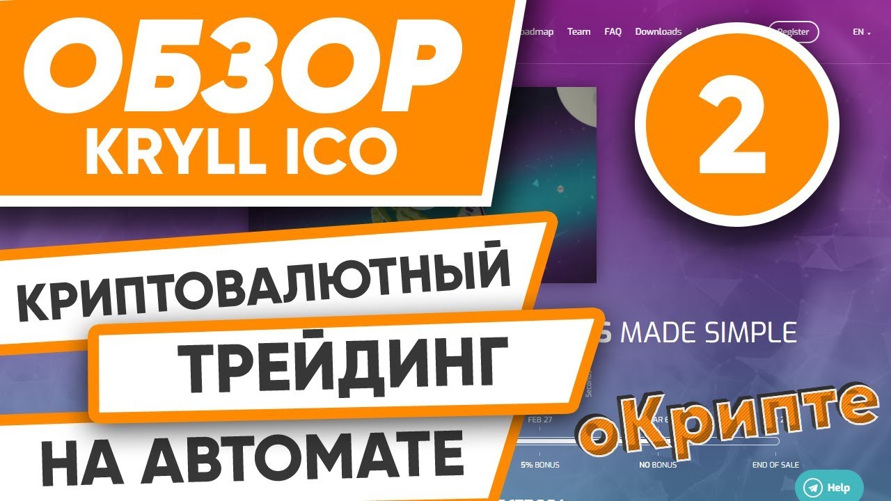 Обзор ICO Kryll. Платформа для автоматического трейдинга криптовалют