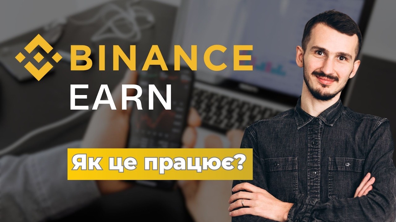 🪙Binance Earn: програма винагород із USDC ✨ Пасивний дохід у доларах без трейдингу