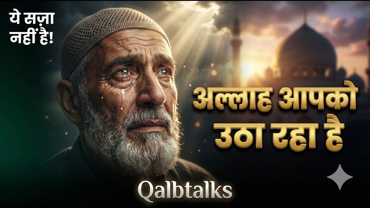 Signs Allah Is Testing You | 5 Nishaniyan Har Muslim Ko Janna Chahiye
