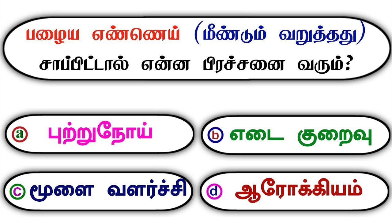 Interesting கேள்விகள் in Tamil GK | GK Q&A | General knowledge | GK quiz | GK Questions