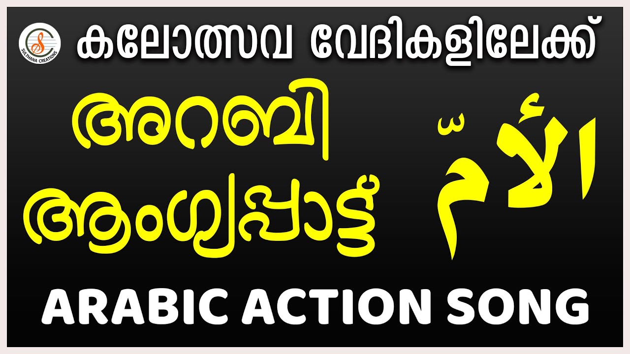 Arabic Action Song | Al umm | Mother #arabic #actionsongs