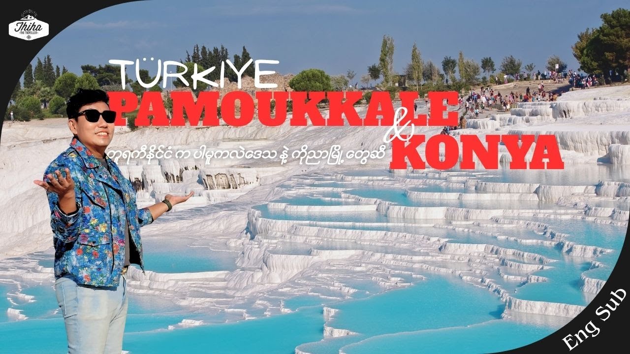 [Eng Shub] Must Visit Pamukkale & Konya in Türkiye | သိပ်လှလွန်းတဲ့ တူရကီ ရဲ့ ပါမူကလဲ နဲ့ ကိုညာ