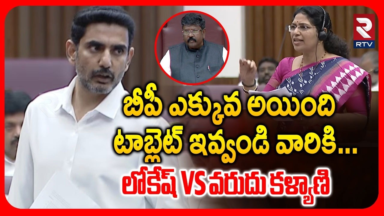 Lokesh Comments On YCP Madhava Rao and Varudu Kalyani | AP Council | Lokesh vs Varudu Kalyani | RTV
