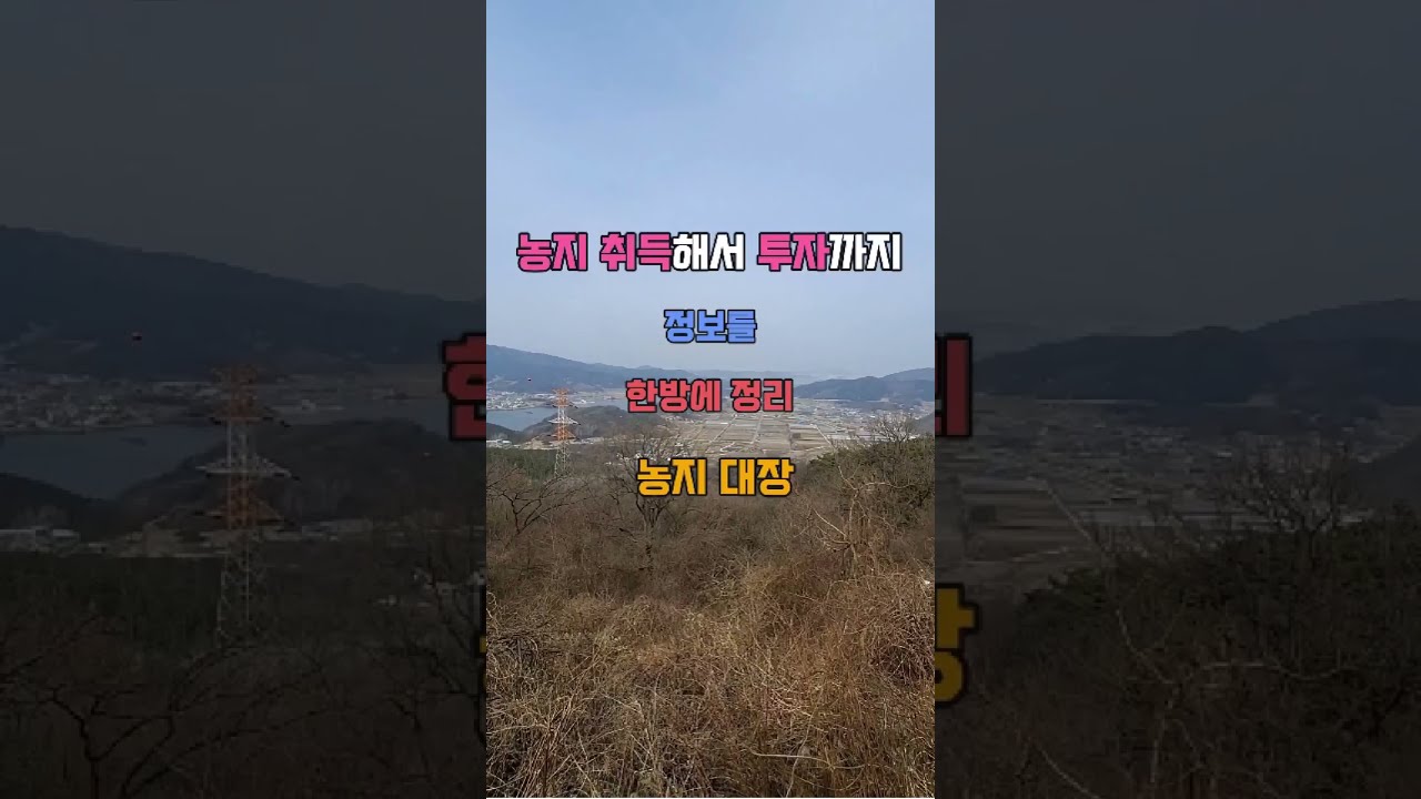 농지대장:2025년도 총정리.농지대장에 관한 모든것 구체적인 지식과 정보입니다
