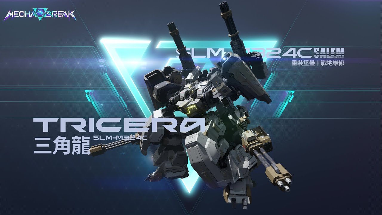 Mecha BREAK - 三角龍 機甲介紹