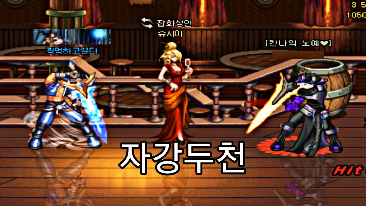 [던파] 세기말 결투장