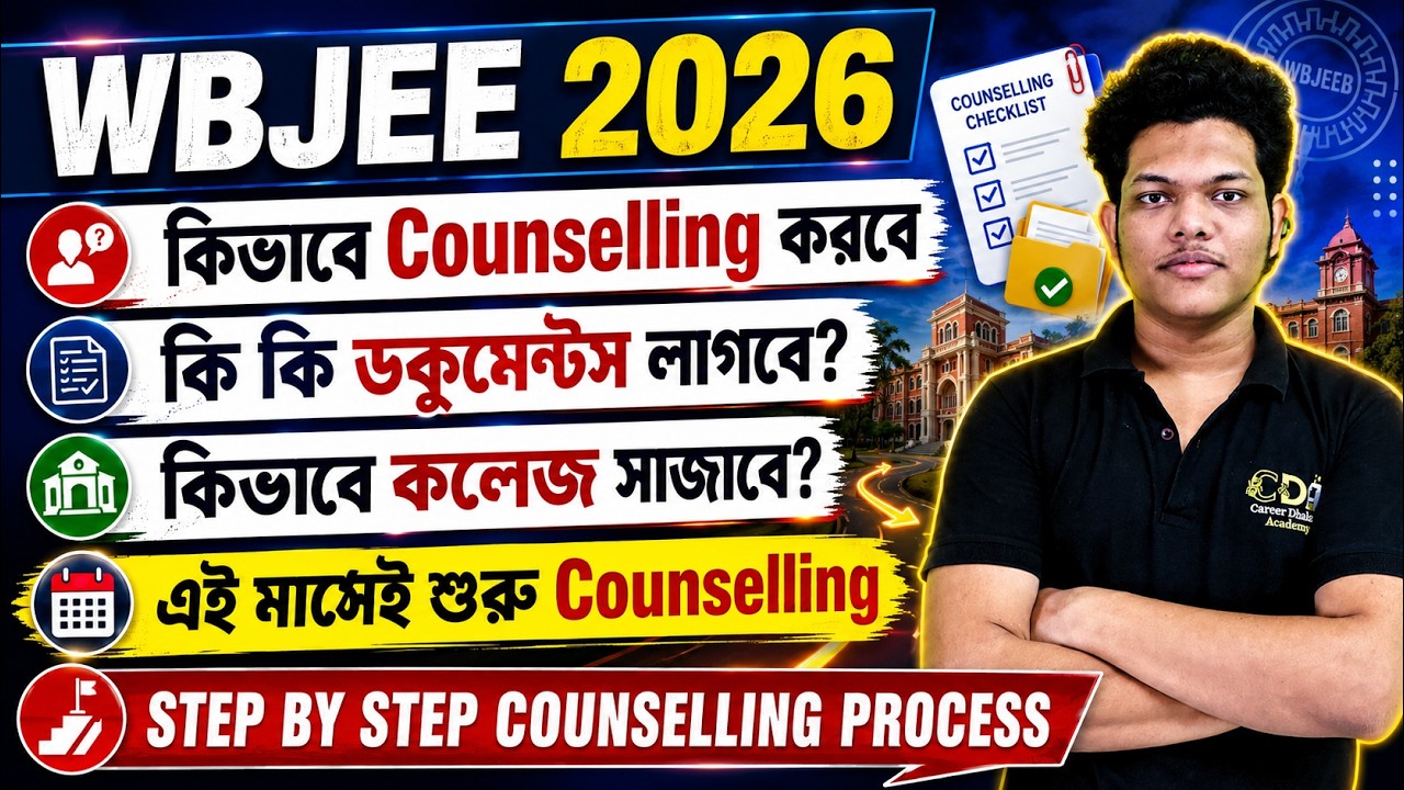 WBJEE Counselling Date 2026 | WBJEE Counselling Process 2026 Documents | WBJEE 2026 Rank vs College