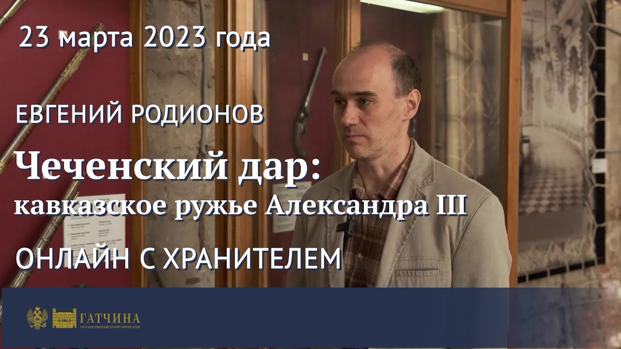Чеченский дар: кавказское ружье Александра III