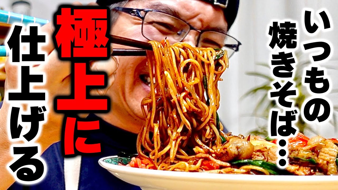 【衝撃】普通の焼きそばが「ある食材」で極上の仕上がりに！最強の裏技紹介します。