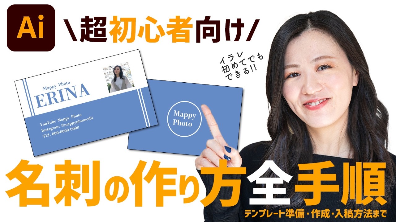 【初心者入門講座】Adobe Illustratorで名刺を作って入稿する方法【全手順解説】