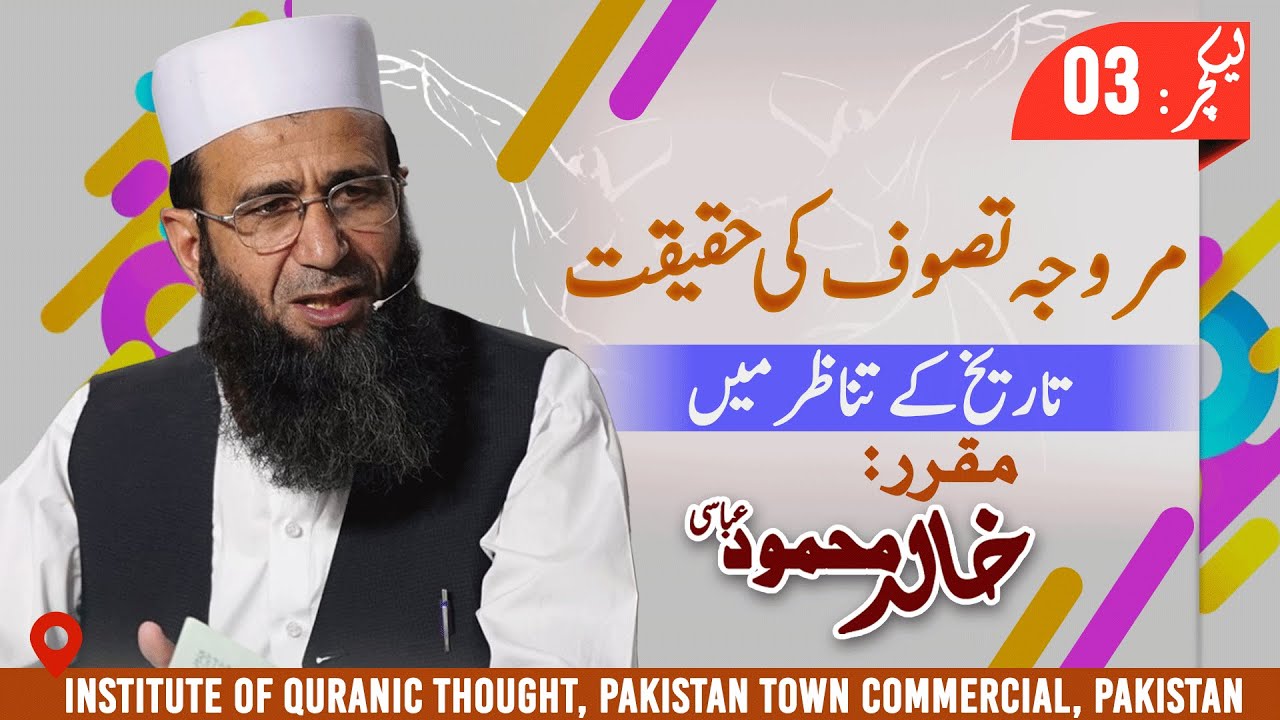Tazkia E Nafs Lecture 03 || Khalid Mehmood Abbasi || Nwaa Studios