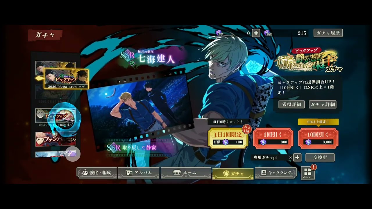 2026年3月14日土曜日 ファンパレガチャ パンダSSR要らね #ファンパレ #ガチャ