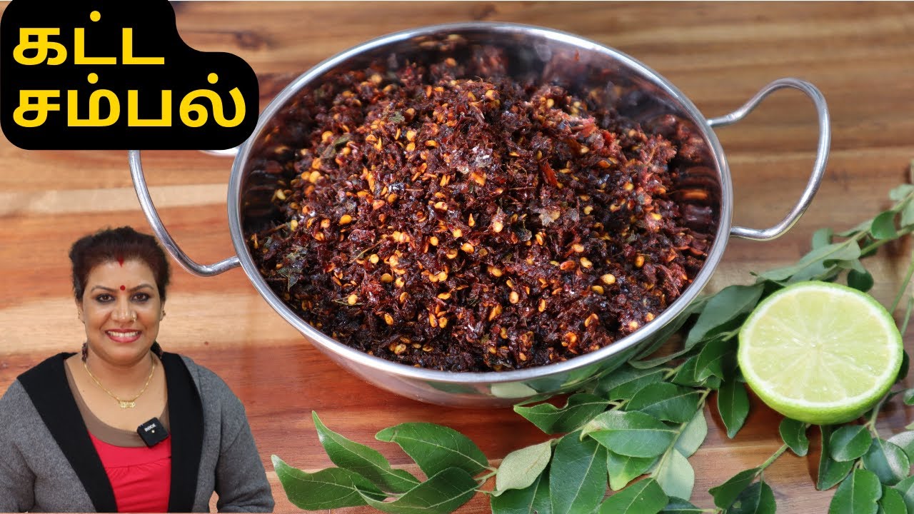 மாசி கட்ட சம்பல் // காரமான கட்ட சம்பல் || Nice and Spicy Katta Sambal in Tamil