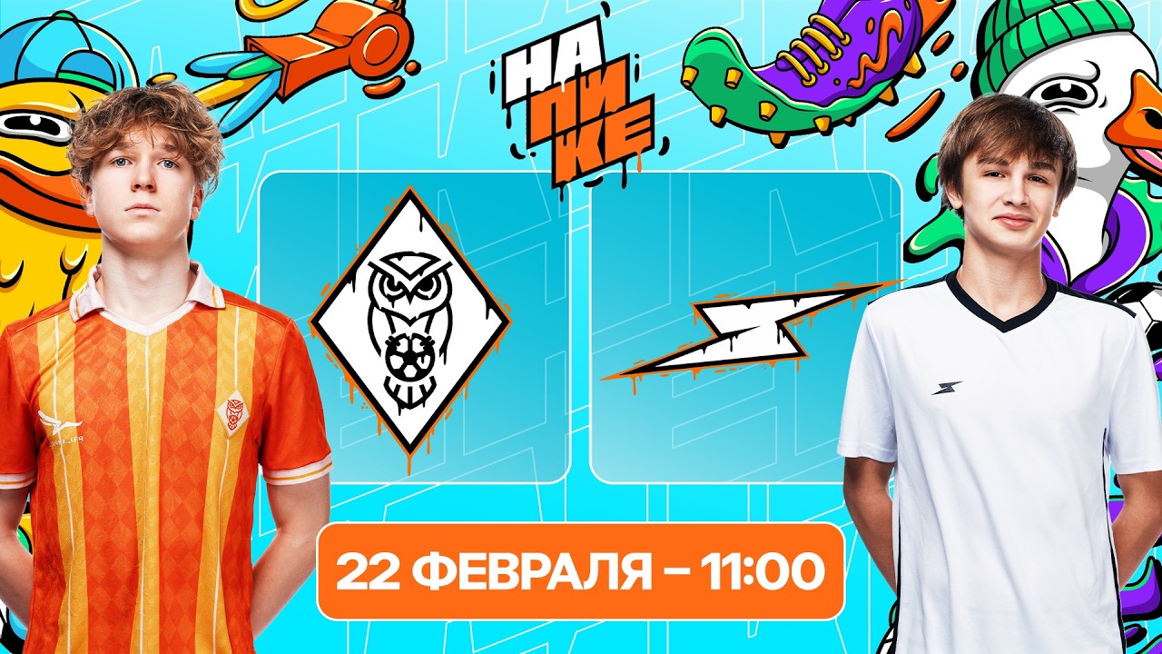 Эгриси х Spire | 4 тур | На Пике Junior