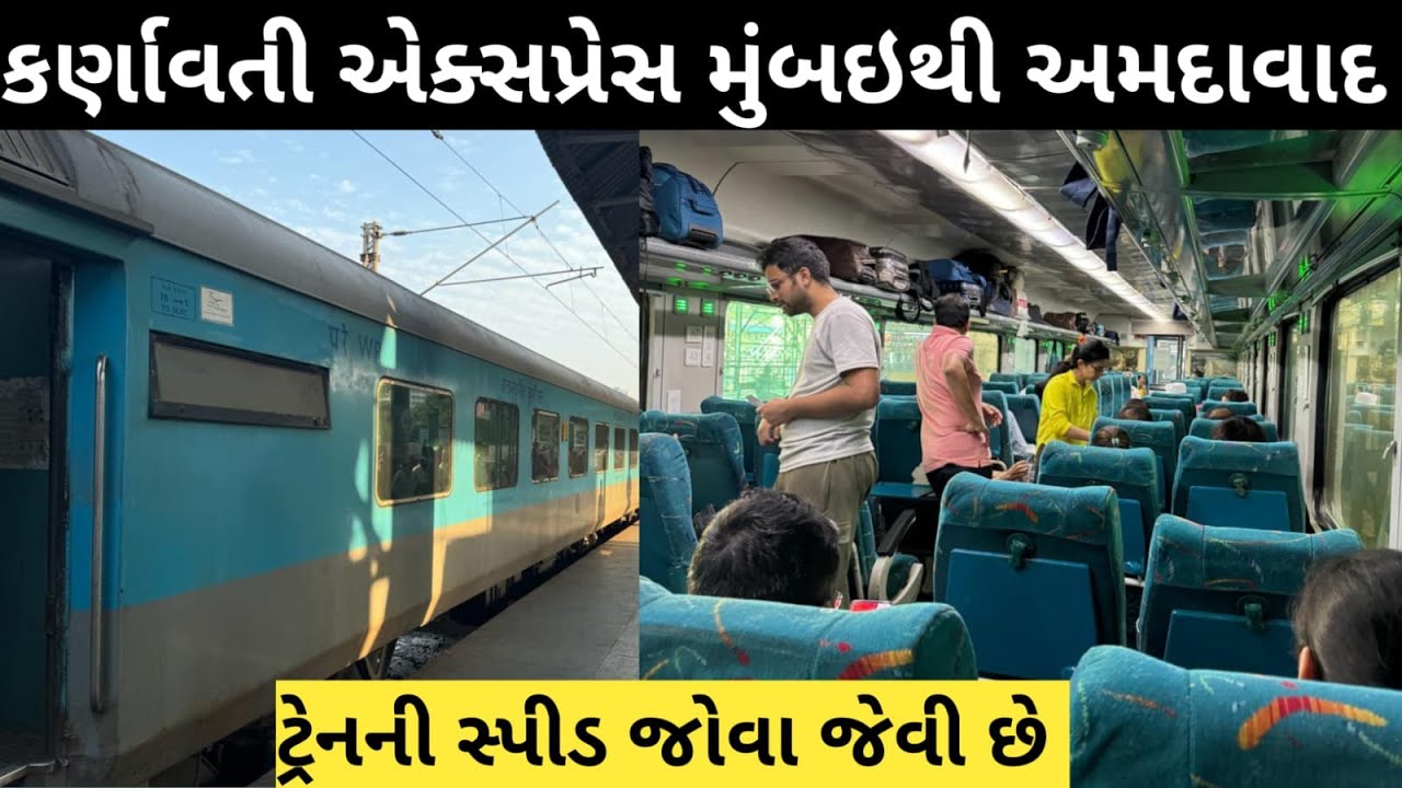 karnavati express mumbai to ahmedabad TRAIN || Karnavati Express ticket PRICE booking