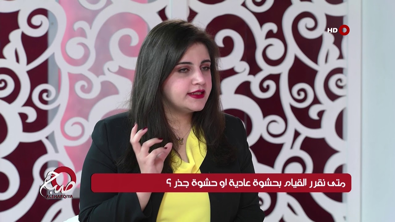 صباح الشرقية 9-7-2019 | متى نقرر القيام بحشوة عادية او حشوة جذر؟