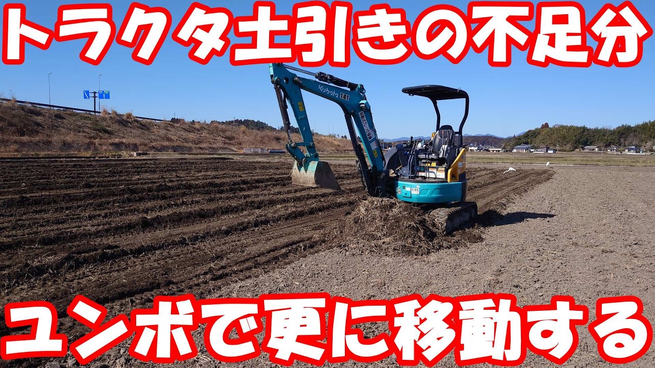 広い合筆田も倍速で快適土押し。