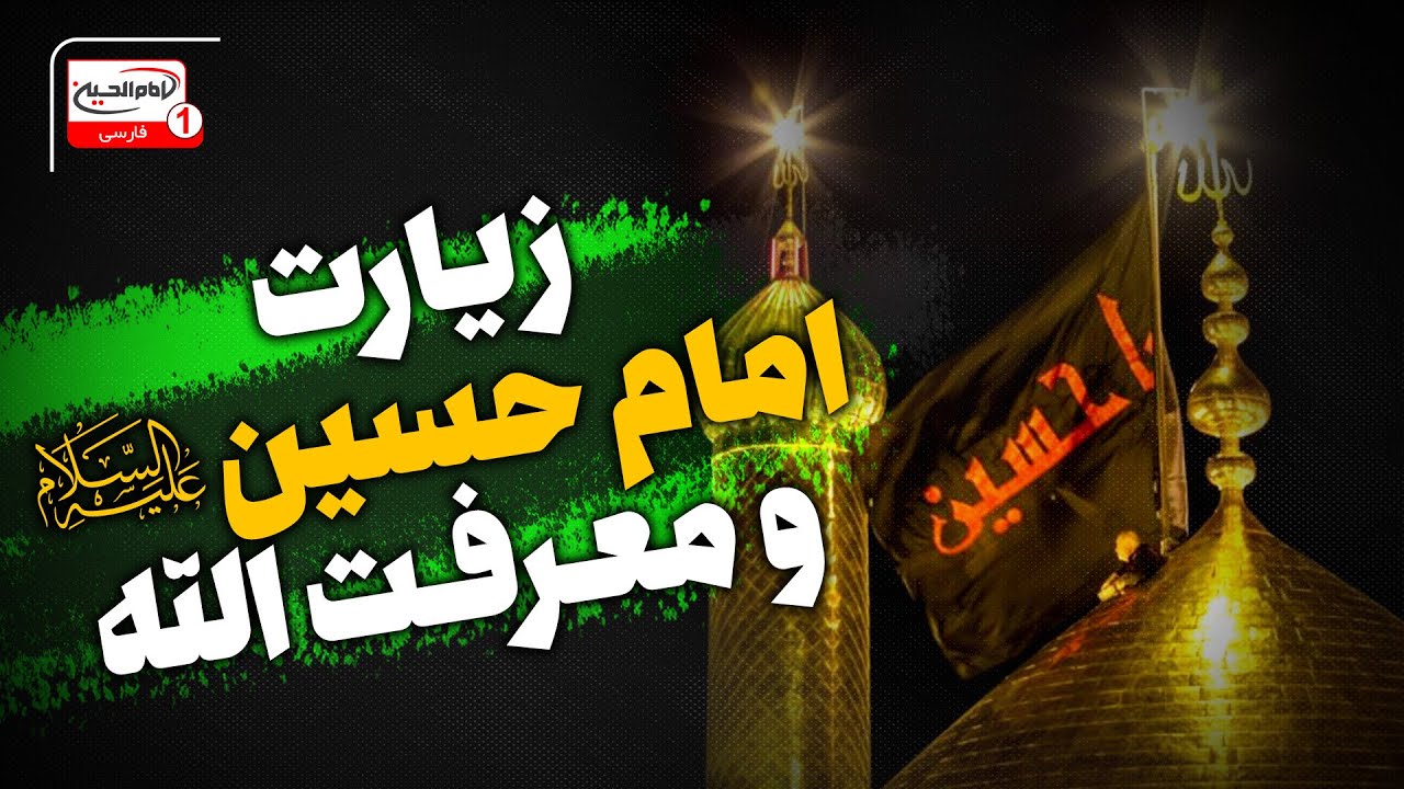 زیارت از راه دور: راهکارهای عملی برای دستیابی به معرفت الله