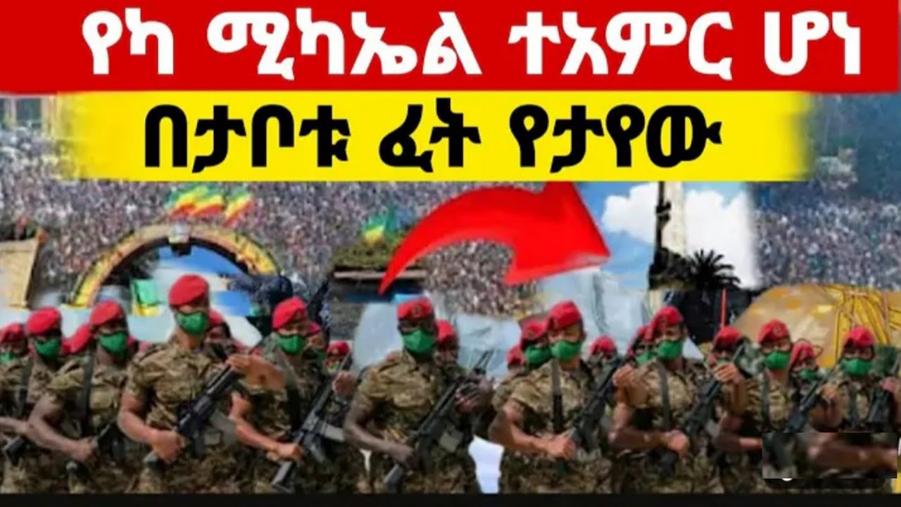 ❗️❗️ተአምር ነው ‼️የካ ሚካኤል የሆነውን ተመልከቱ||የየካው ሚካኤል👉የካ ሚካኤል ታሪክ ተሰራ ጥር 12 2018 የካ ሚካኤል ገባ@Mequamiyamedia