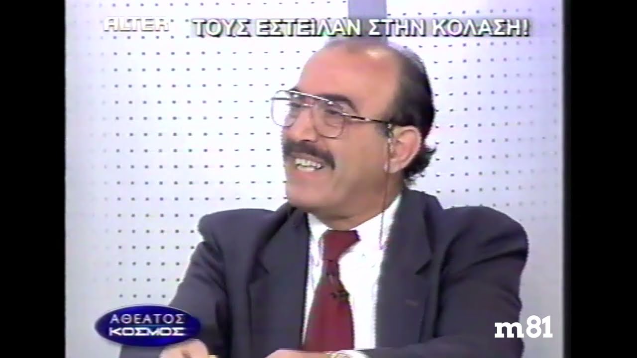 Ντοκουμέντο: Τι συνέβηκε στην ΕΛΔΥΚ το 1974; Μαρτυρία δεύτερη. Αθέατος κόσμος 3