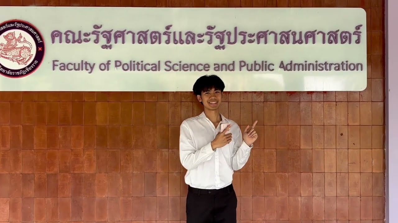 ตึกคณะรัฐศาสตร์และรัฐประศาสนศาส มหาวิทยาลัยราชภัฏเชียงราย
