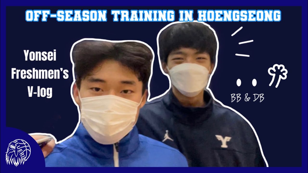 [Yonsei Basketball] 신입생 브이로그 ep.2 (feat. 보배&동빈)