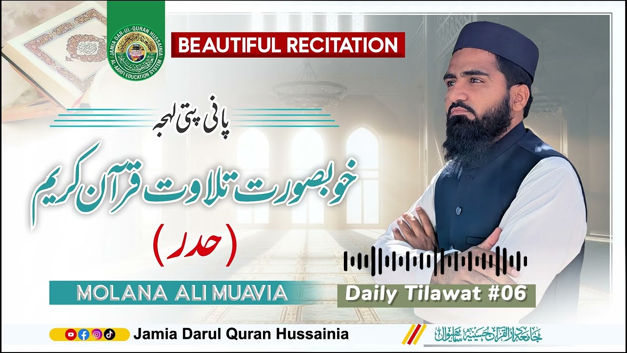 Tilawat e Quran Pak | Pani Patti | M Ali Muavia 06 #darulquranhussainia #islamicshort #quran