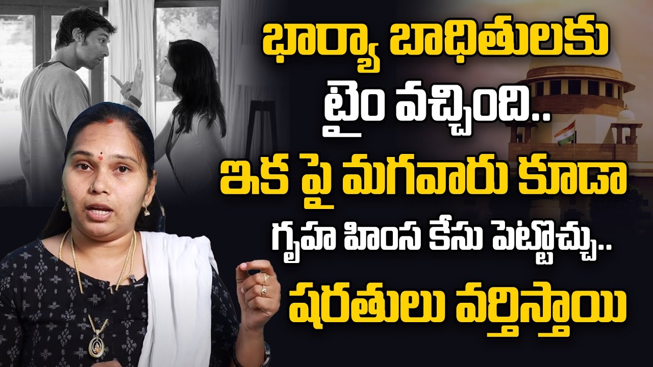 Husbands Can Also File IPC Section 498a On Wives : Supreme Court | Advocate Rajini | Legal Advice