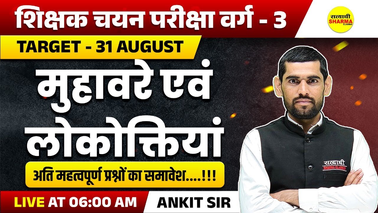 Idioms and Sayings, HINDI VYAKARAN, MPTET SHIKSHAK CHAYAN PARIKSHA VARG 3 2025, MPTET VARG-3 LIVE