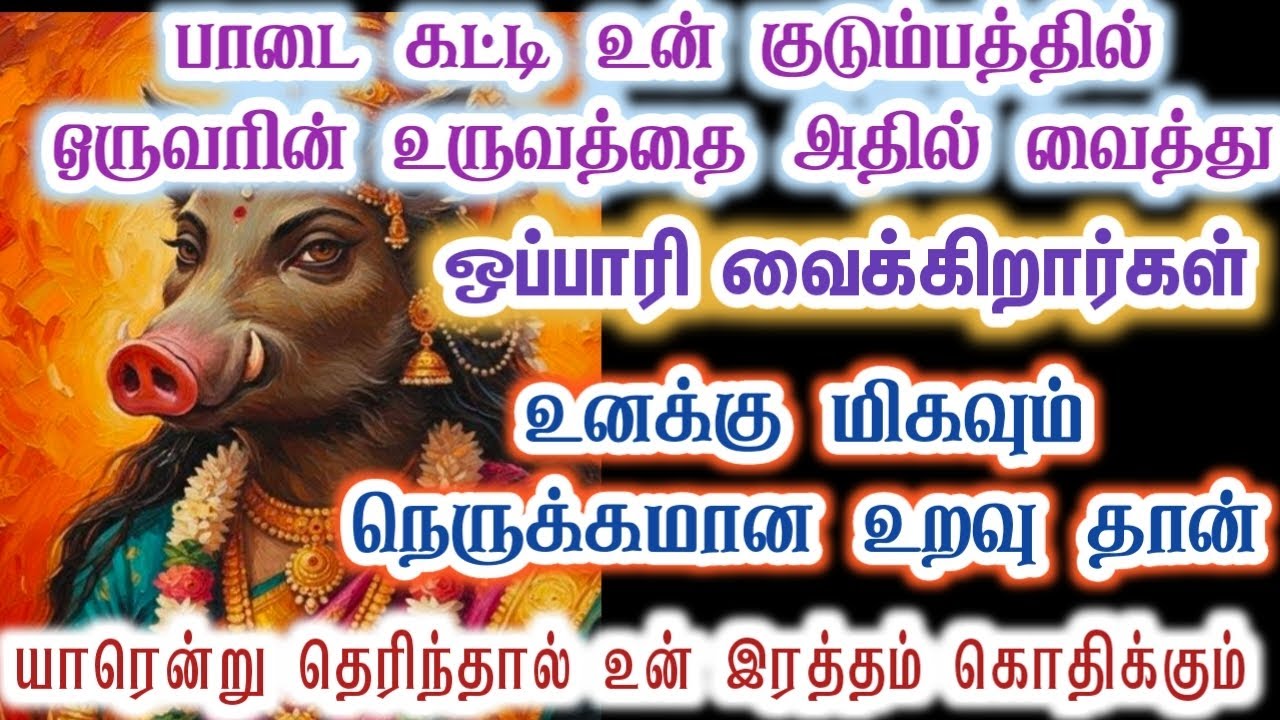 இந்தக் குடும்பம் தான் ஒப்பாரி வைக்கிறது/Amman/varaahi Amman/positive vibes/@VarahiAmma12 