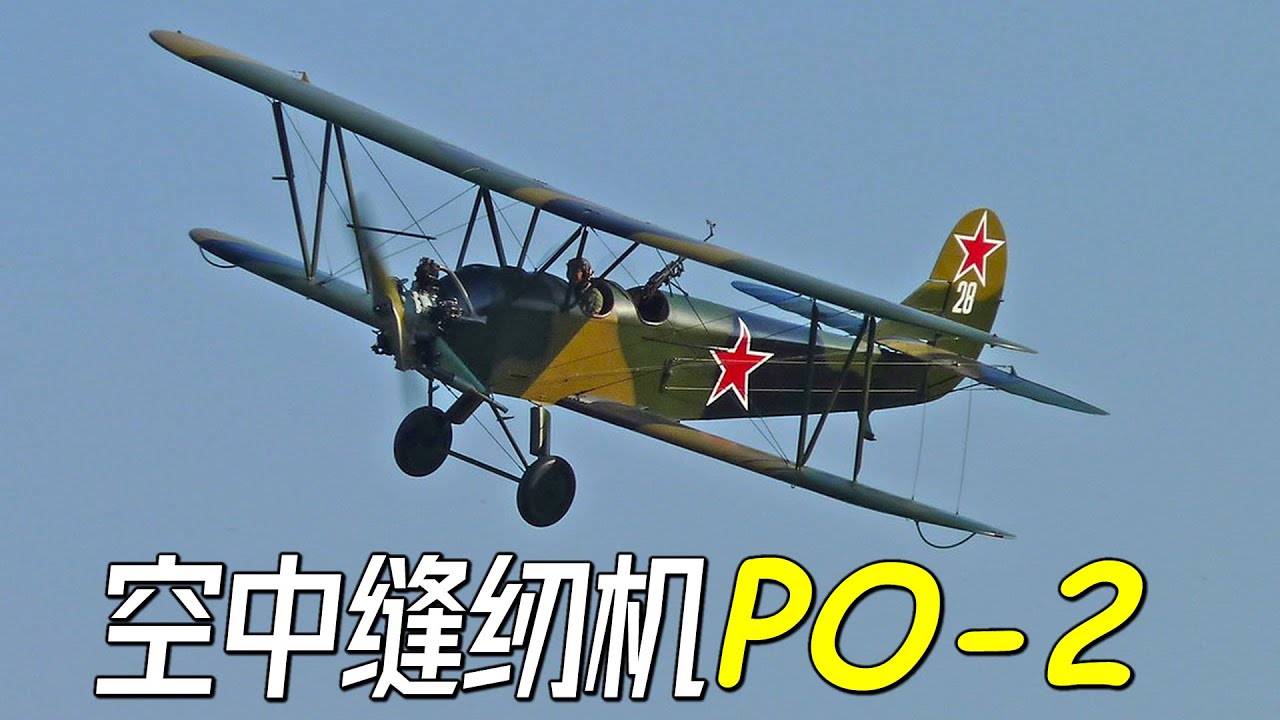 想坠毁都难！波2飞机是如何对抗死亡螺旋的？【萌萌战队】