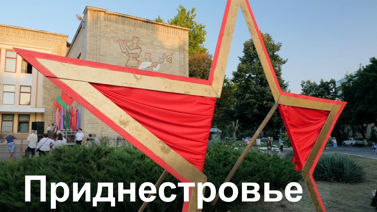 Приднестровье - церковь, парад, лунапарк