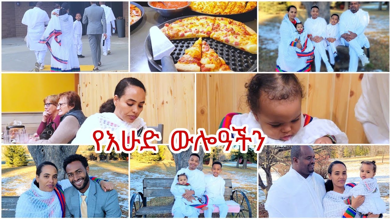 ከእሁዶቻችን የአንዱ #እሁድ #ውሎአችን/my #Sunday