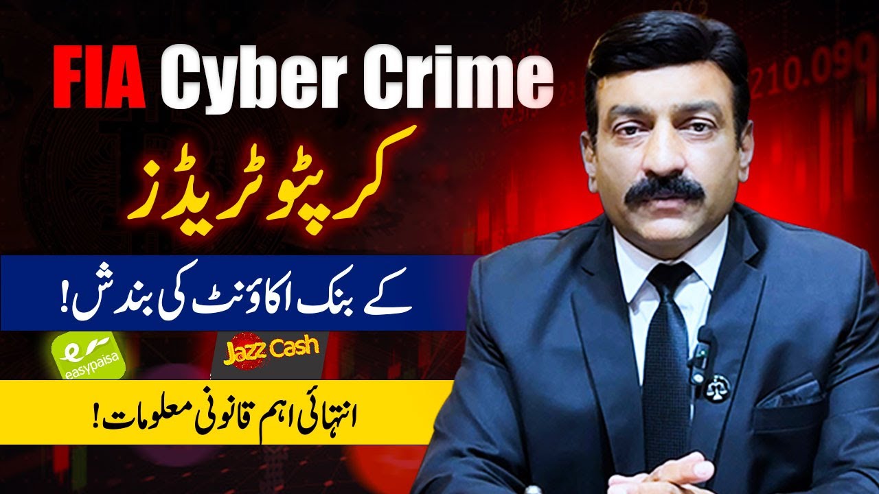 ILLEGAL ACTIONS of FIA Against Crypto Traders in Pakistan | Raja Naveed Azam Service Laws Consultant