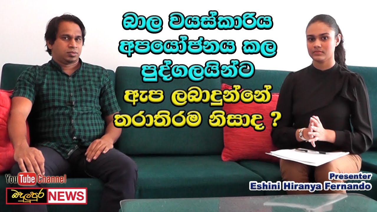 #News නීතියට ඉඩක් - නීතිඥ ලක්ෂ්මන් බණ්ඩාර මුල්ලේගම සමගින් Badulupura News බදුලුපුර නිවුස්