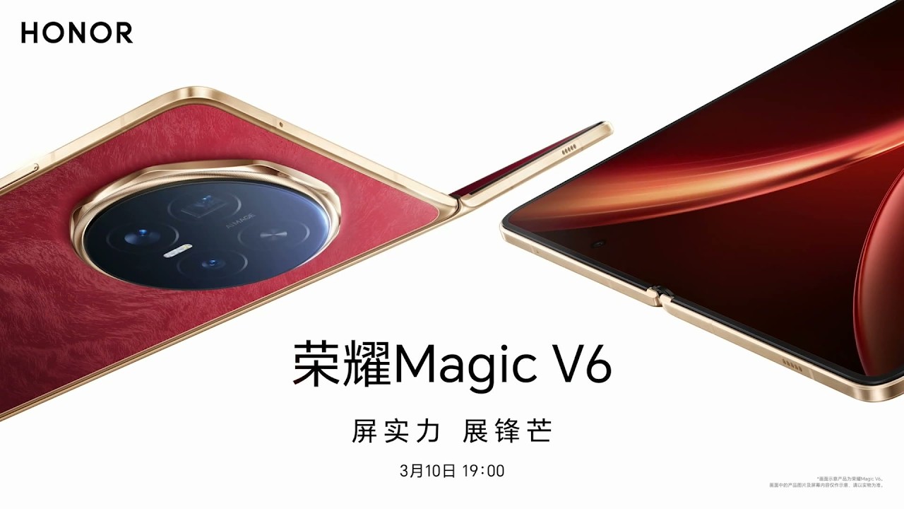 荣耀Magic V6新品发布会