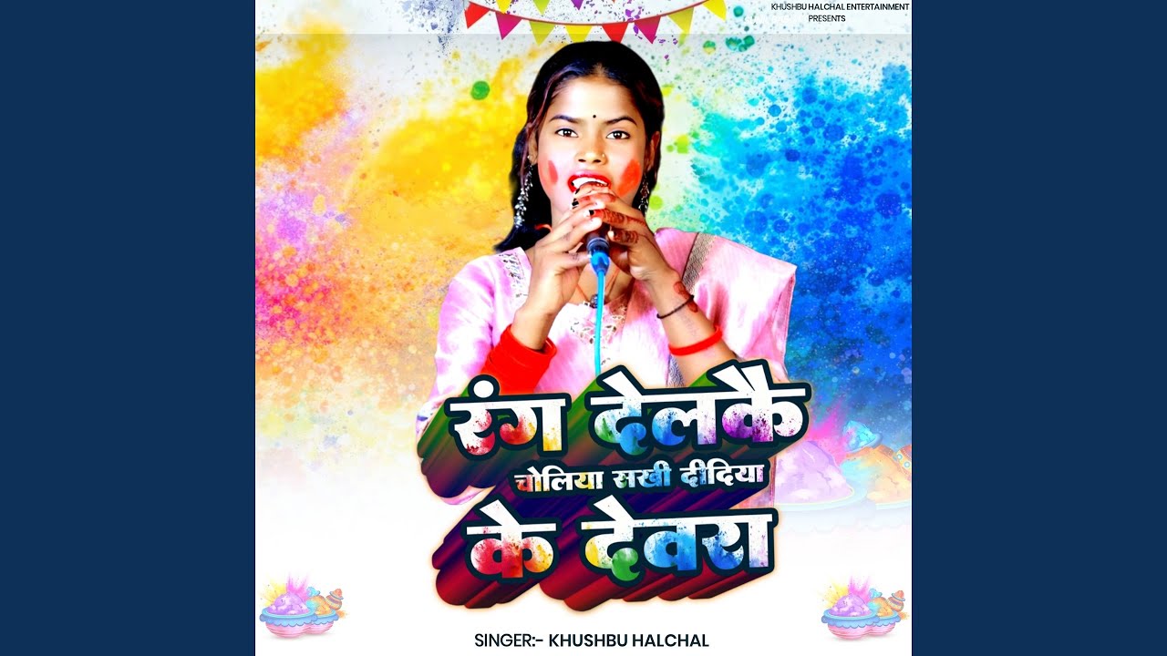 Rang Delkai Choliya Sakhi Didiya Ke Devra