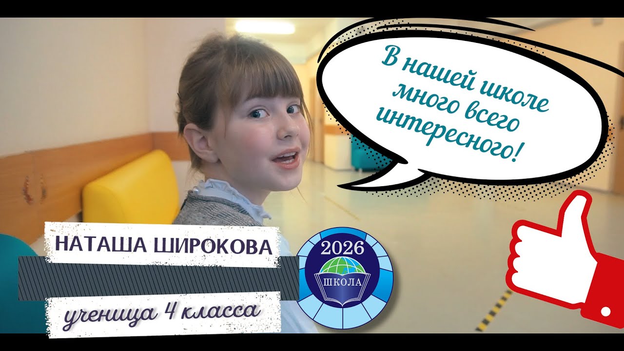 Школа 2026 УК 12 виртуальная экскурсия для будущих первоклассников