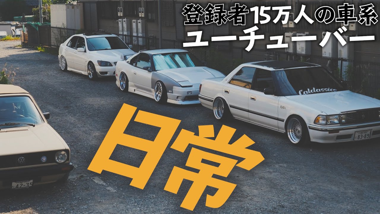 150 000 зарегистрированных людей, повседневная жизнь автомобильного ютубера