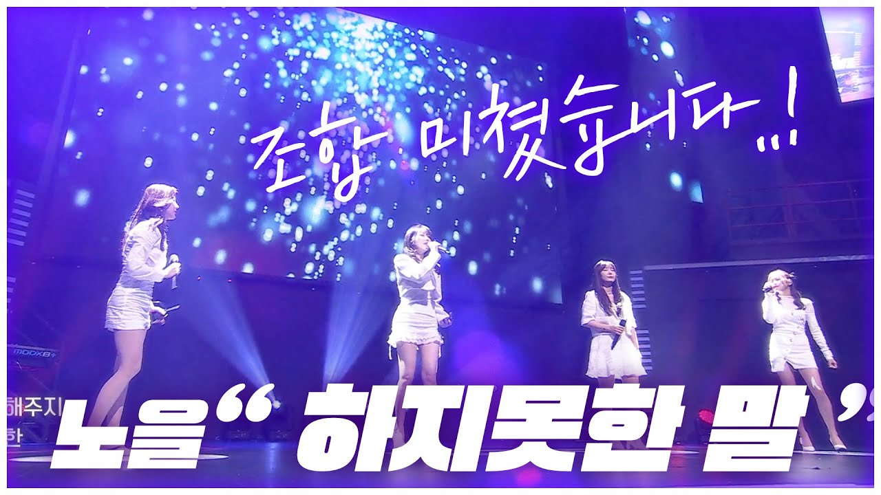 레전드 보컬 조합의 라이브 콘서트 무대..! 노을 - 하지못한 말