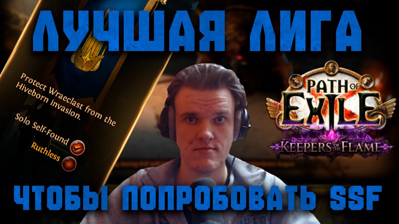 Лучшая лига для SSF. Режим, который приносит больше удовольствия. Почему стоит попробовать SSF?