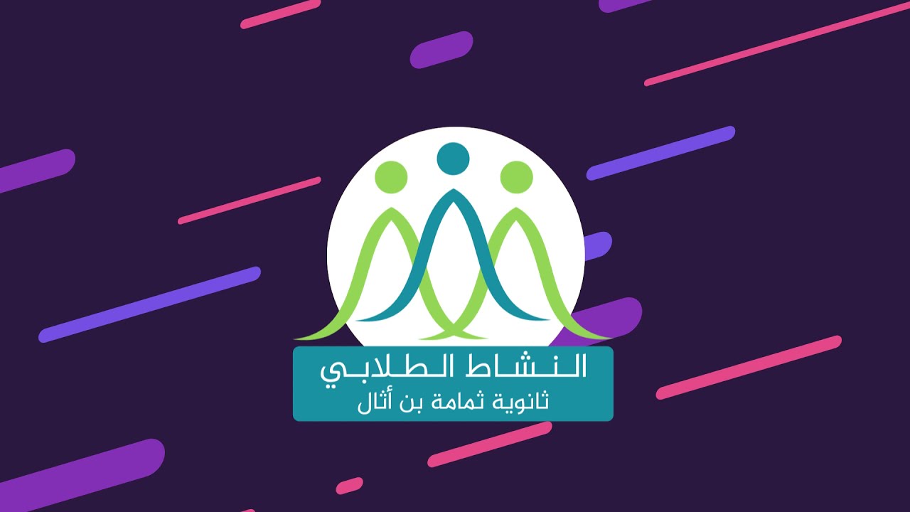اليوم الوطني بعنوان هي لنا دار المقام في ثانوية ثمامة بن أثال