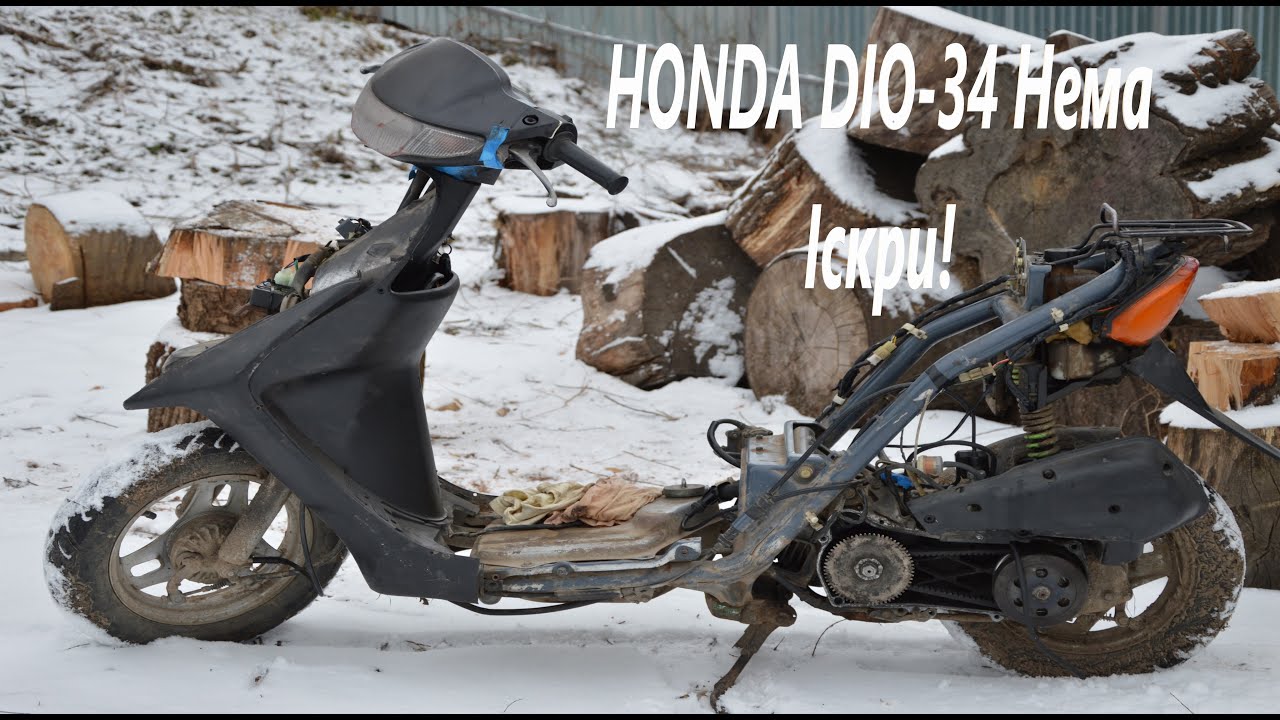 HONDA DIO 34 Нема іскри!