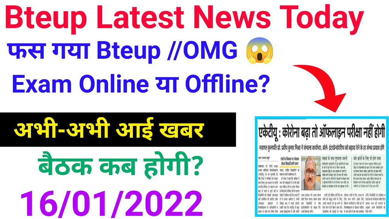 फस गया Bteup//OMG 😱Exam Online या Offline//bteup online exam 2022/study powerpoint/bteup latest news