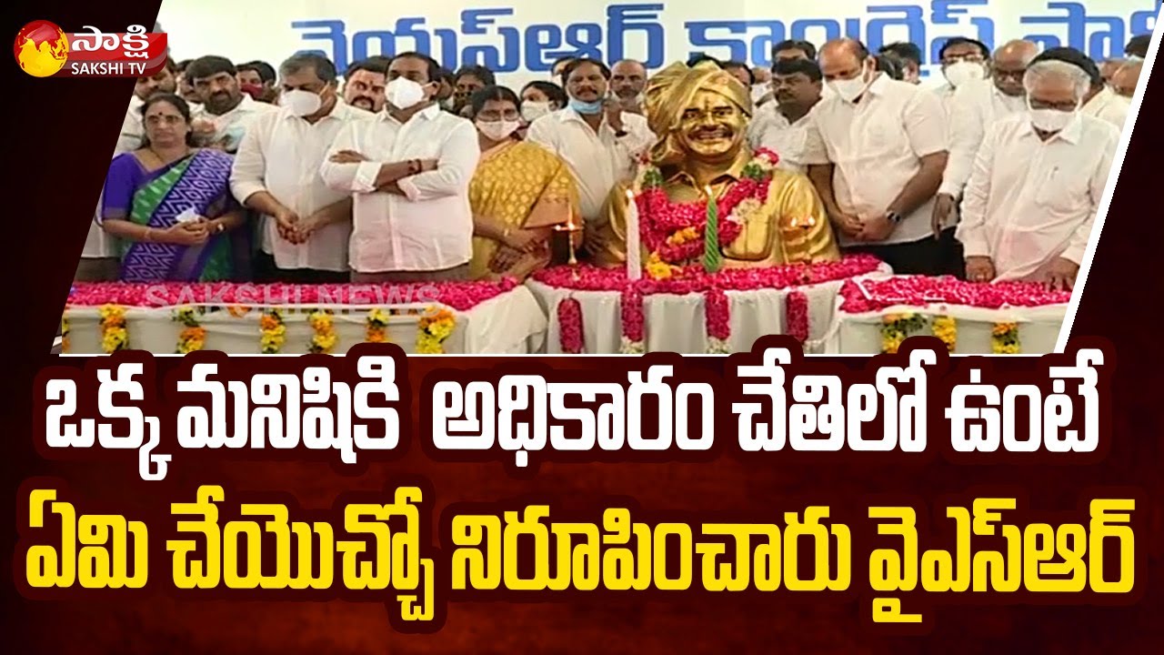 YSRCP Leaders Tributes To Dr YSR at YSRCP Party Office Tadepalli | YSR 12th Death Anniversary